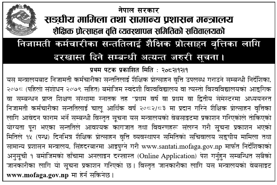 Civil Servants Children Scholarship Notice from MOGAGA 2082