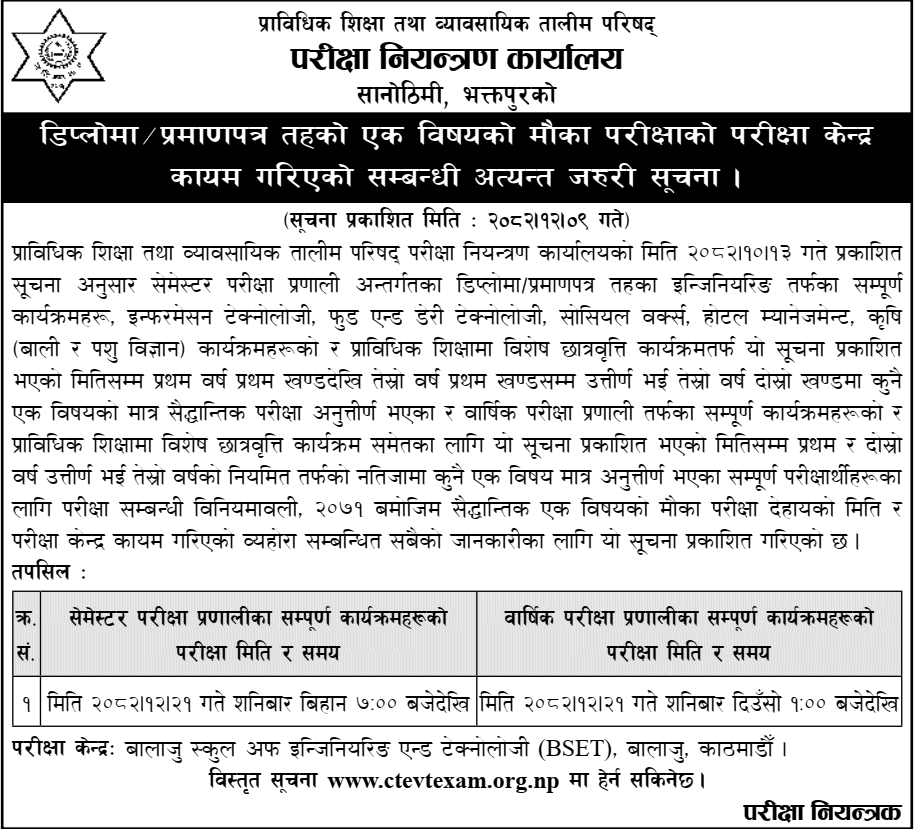 CTEVT Diploma Chance Exam Center and Date Notice 2082