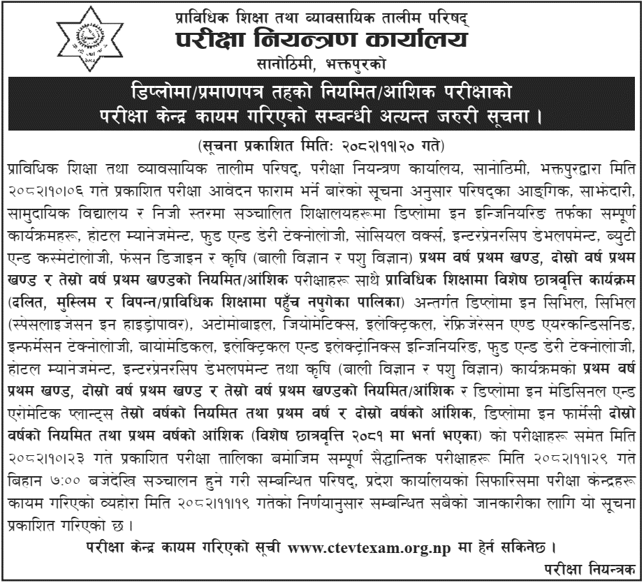CTEVT Exam Centers for Diploma and Certificate Levels 2082