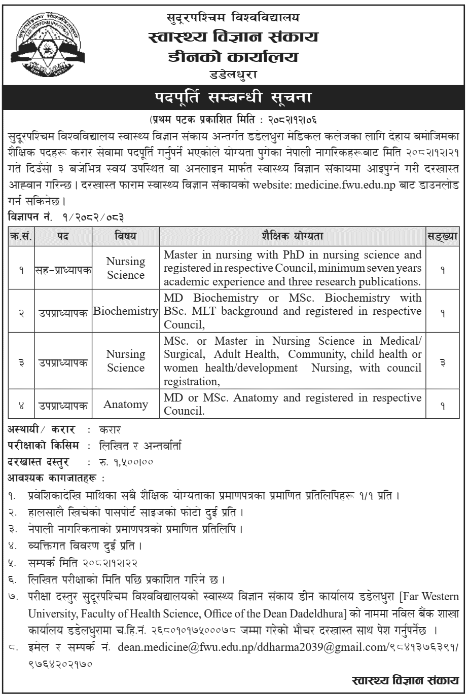 Dadeldhura Medical College Contractual Vacancy Notice 2082