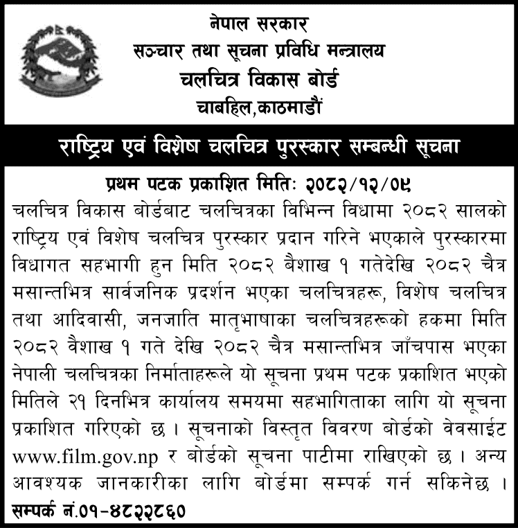 Film Board Call for National and Special Film Awards