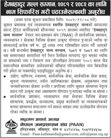 Hem Bahadur Malla Samman 2081 and 2082 Call