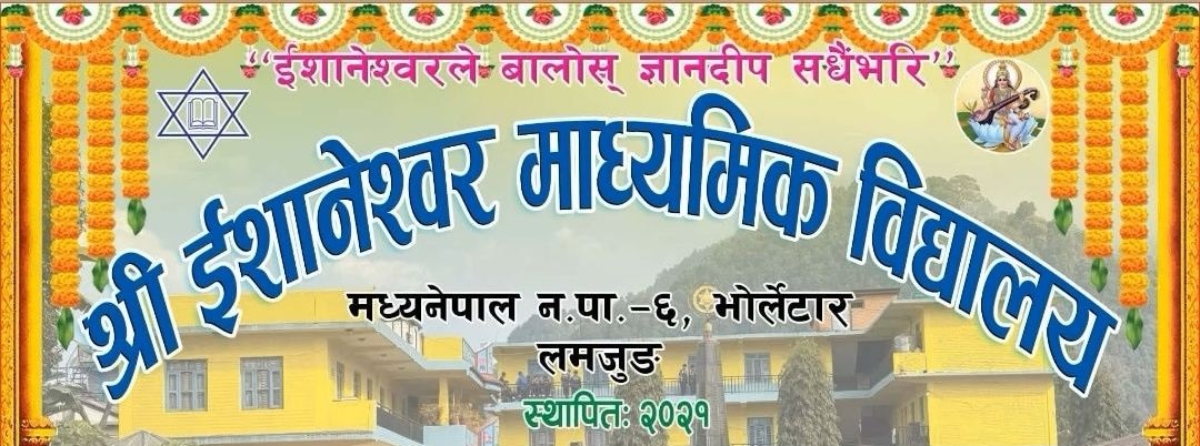 Ishaneswar Secondary School, Lamjung, Banner