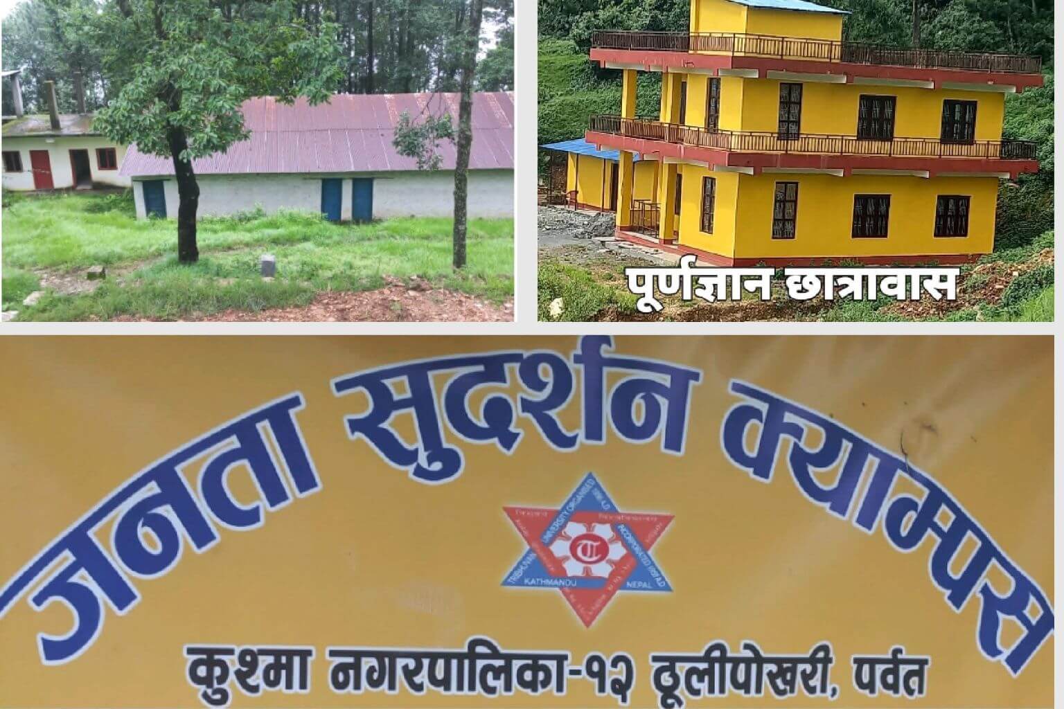 Janta Sudarshan Campus, Thulipokhari, Kushma, Parbat