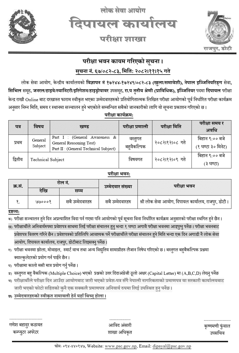 Lok Sewa Aayog Dipayal Sets Exam Center for Civil Engineer Post 2082