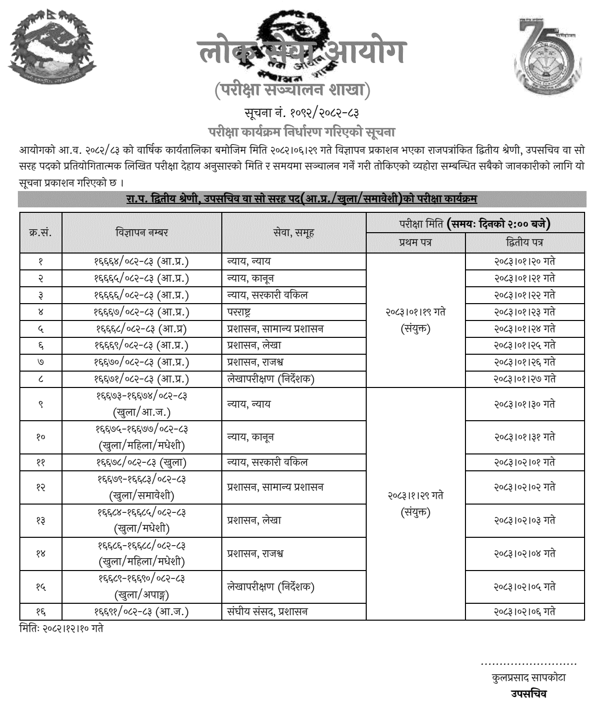 Lok Sewa Aayog Upa Sachiv Exam Schedule Notice 2082