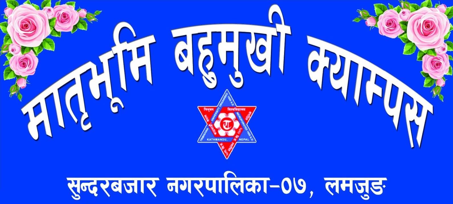 Matribhumi Multiple Campus lamjung