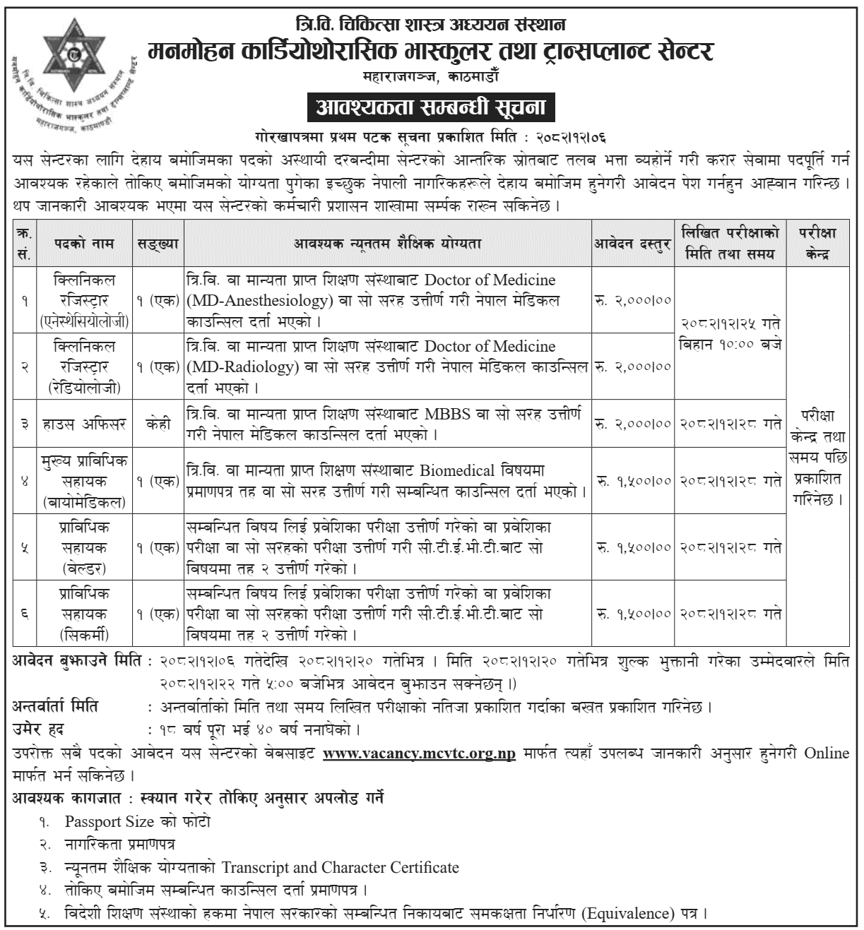 MCVTC Contract Service Vacancy Notice 2082