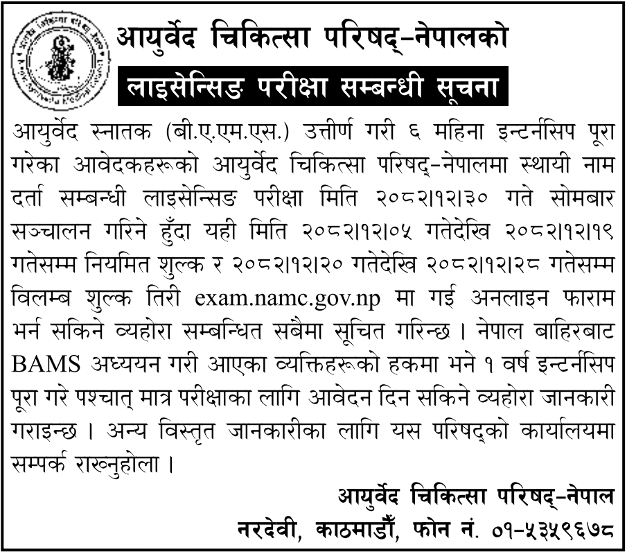 NAMC Calls Applications for BAMS Licensing Exam