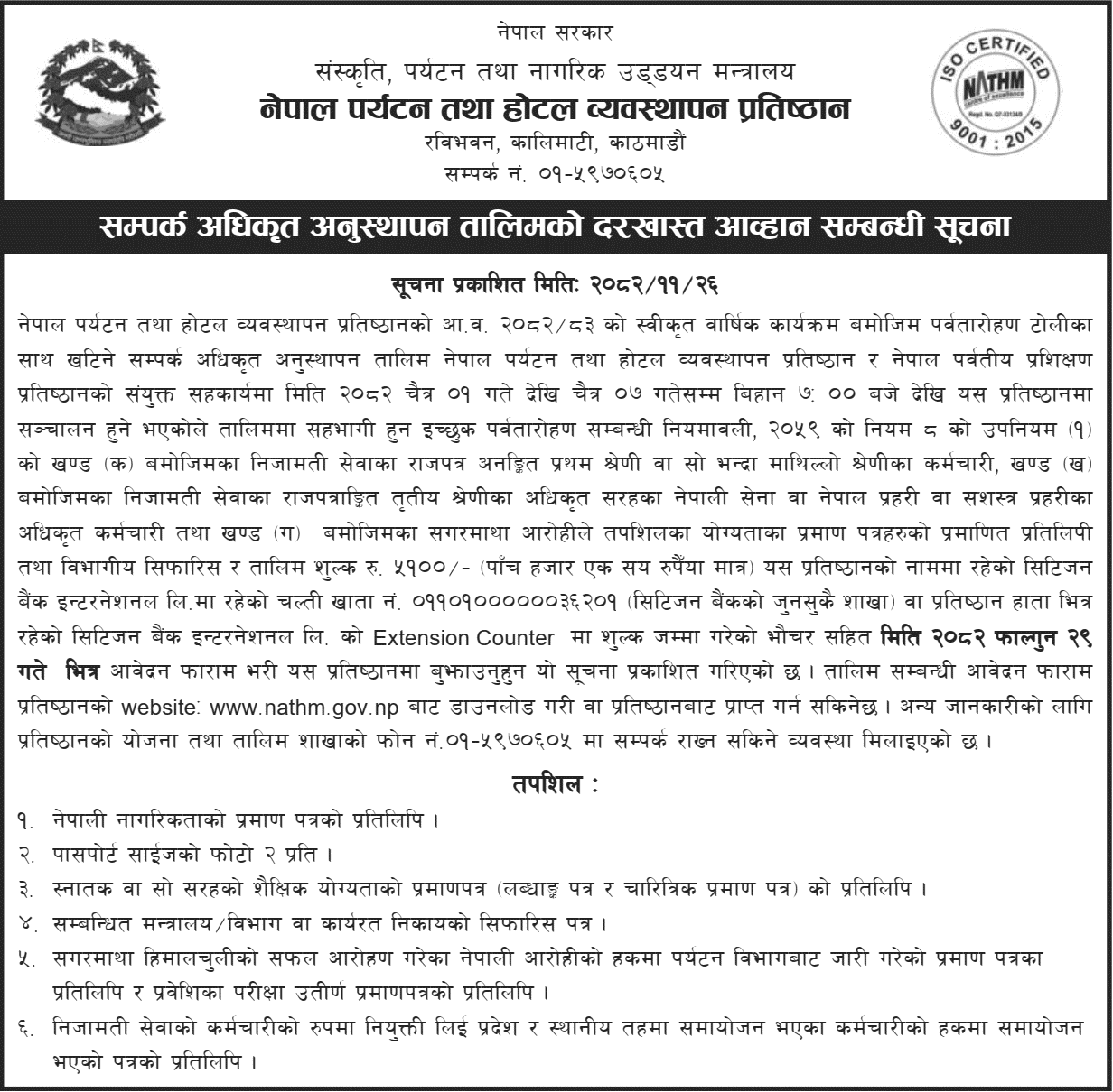 NATHM Liaison Officer Training Application Notice