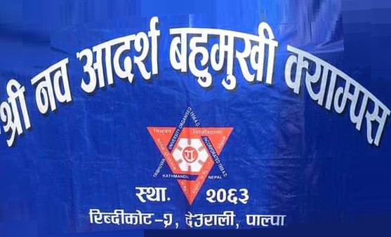 Nawa Adarsha Multiple Campus, Ribdikot, Deurali, Palpa