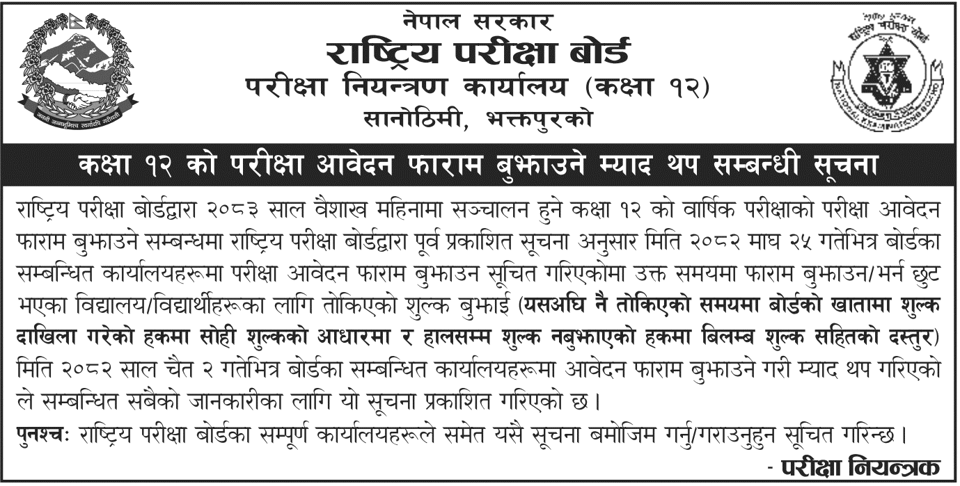 NEB Class 12 Exam 2083 Application Deadline Extended
