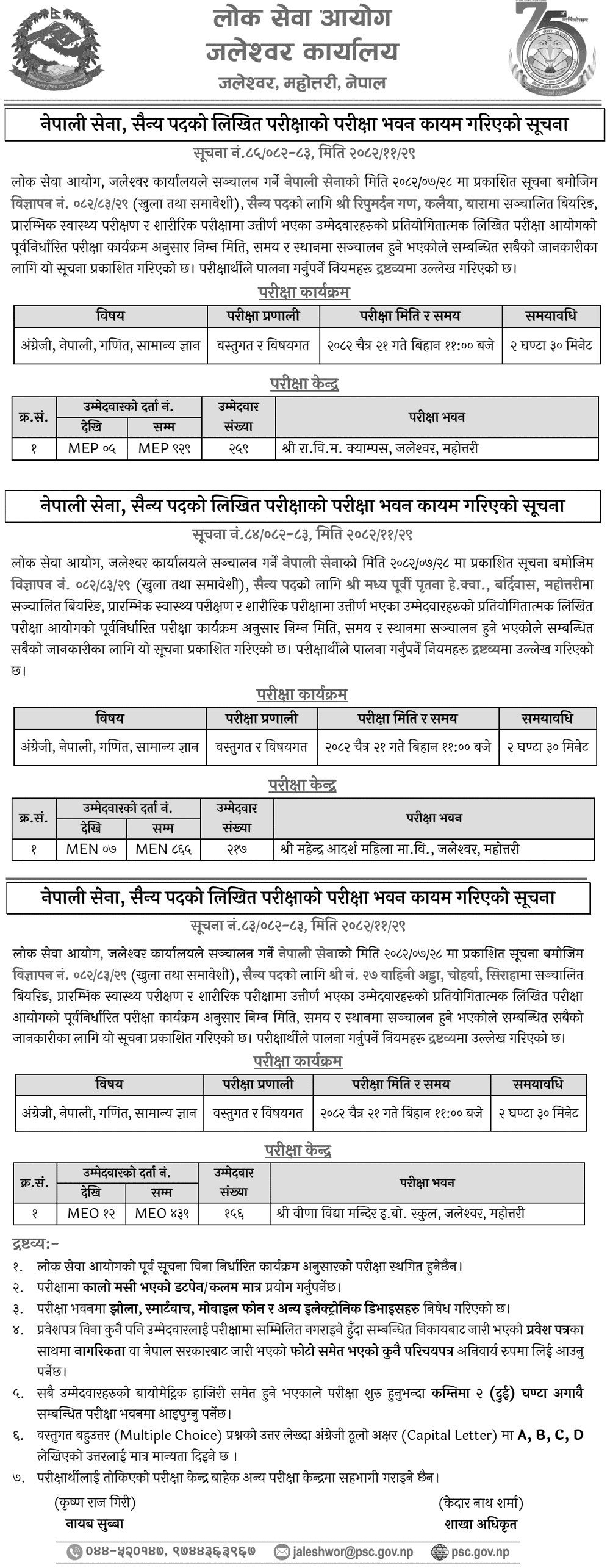 Nepal Army Sainya Exam Center Set for Jaleshwar 2082