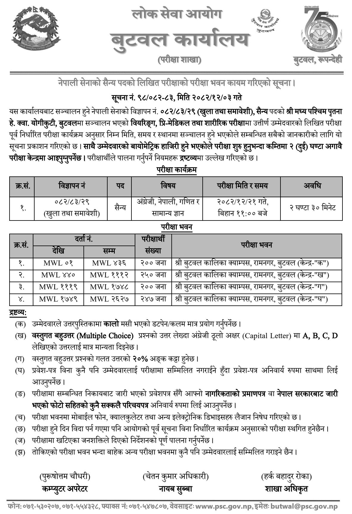 Nepal Army Sainya Post Written Exam Center Butwal 2082