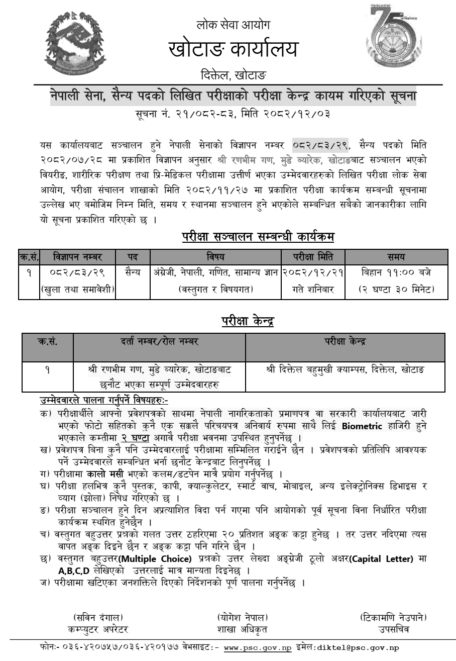 Nepal Army Sainya Post Written Exam Center Khotang 2082
