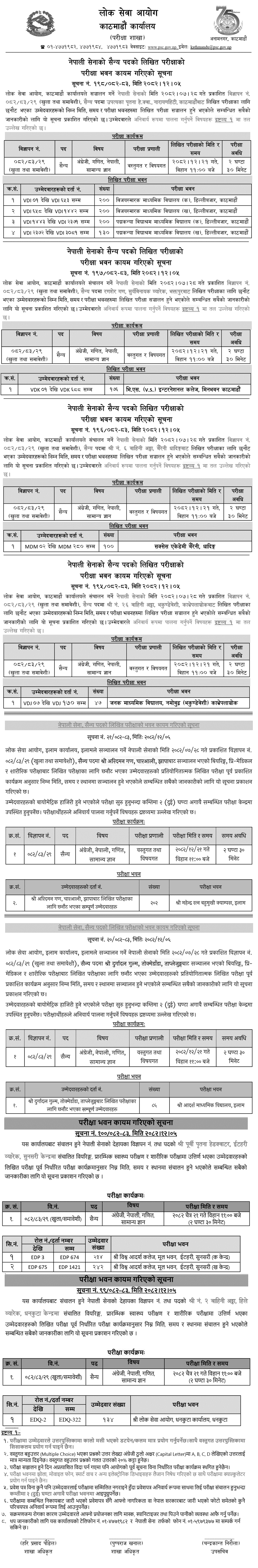 Nepal Army Sainya Post Written Exam Centers in Various Places 2082
