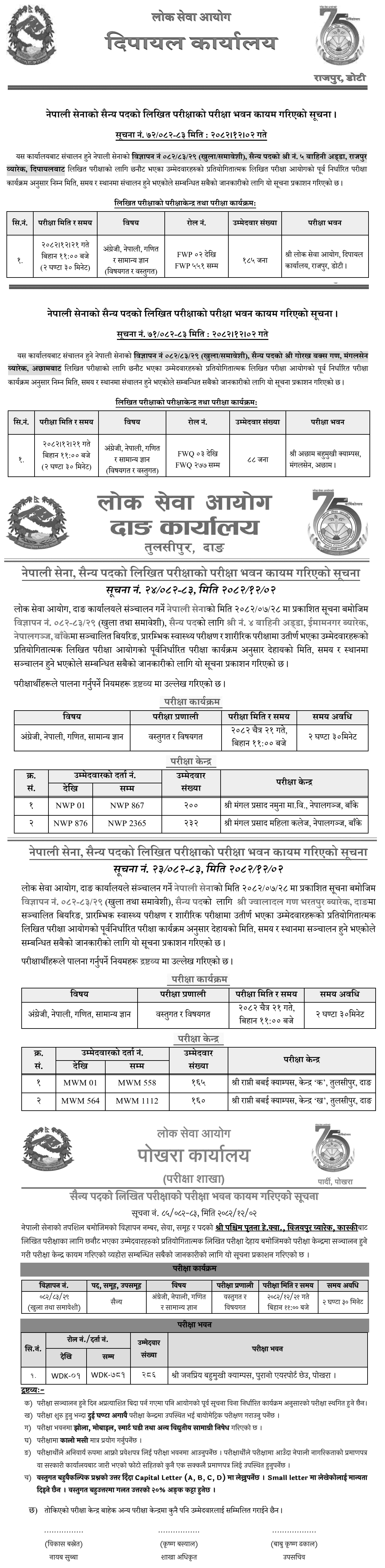 Nepal Army Sainya Written Exam Centers Set at Various Places 2082