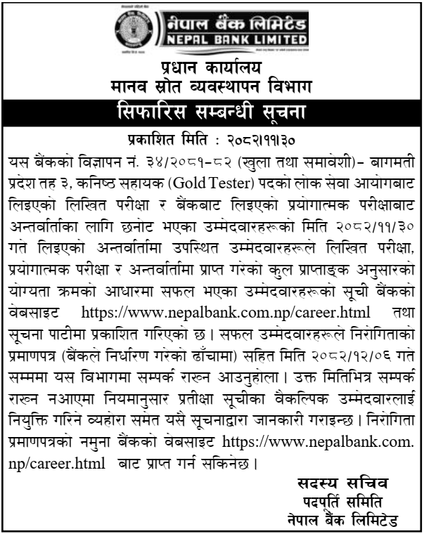 Nepal Bank Limited has published the final recommendation