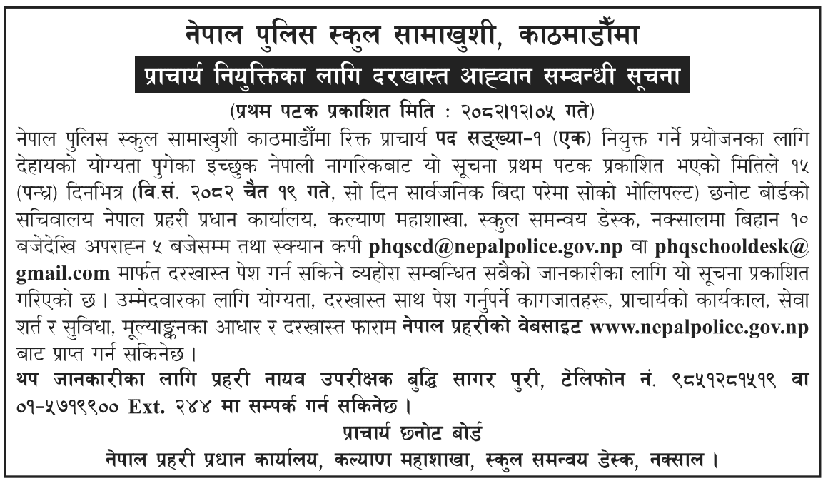 Nepal Police School Samakhushi Principal Vacancy