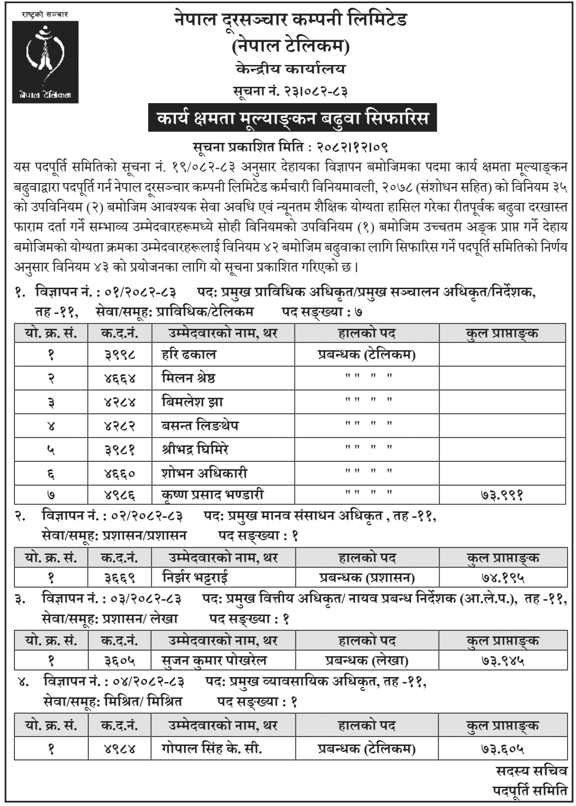 Nepal Telecom Level 11 Promotion Recommendation Notice 2082