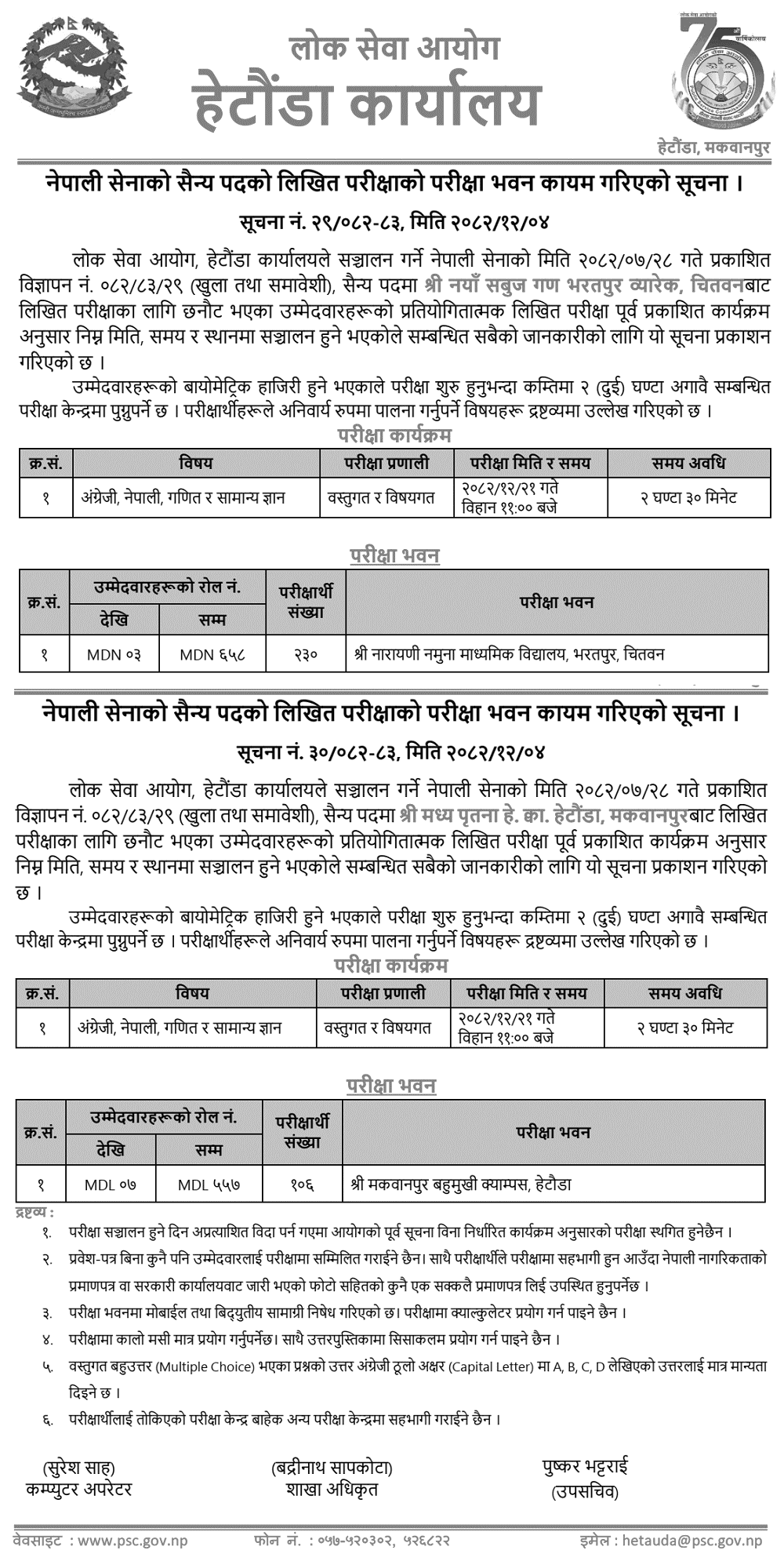 Nepali Army Sainya Exam Centers in Hetauda, Chitwan 2082