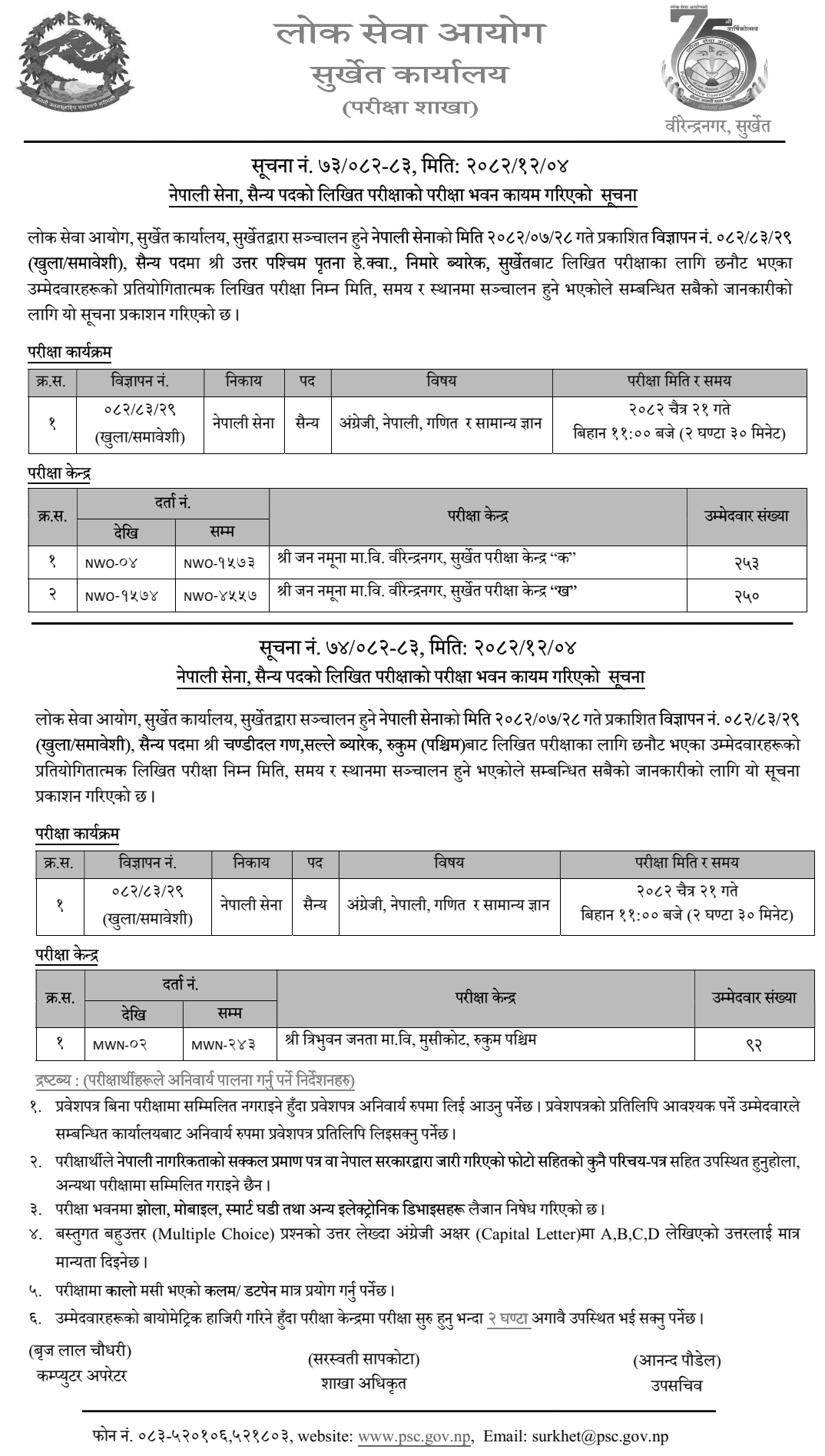 Nepali Army Sainya Exam Centers in Surkhet, Rukum