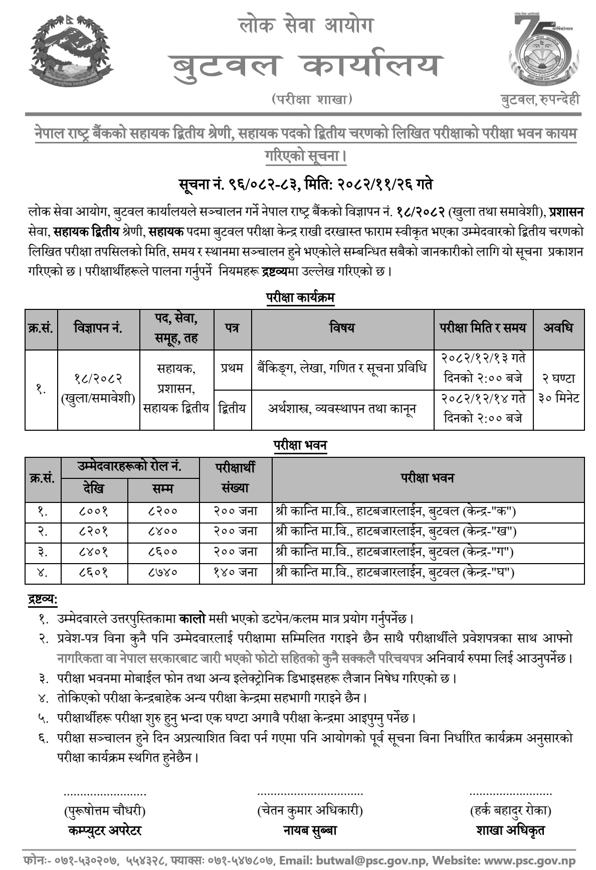 NRB Assistant Exam Centers Fixed in Butwal 2082