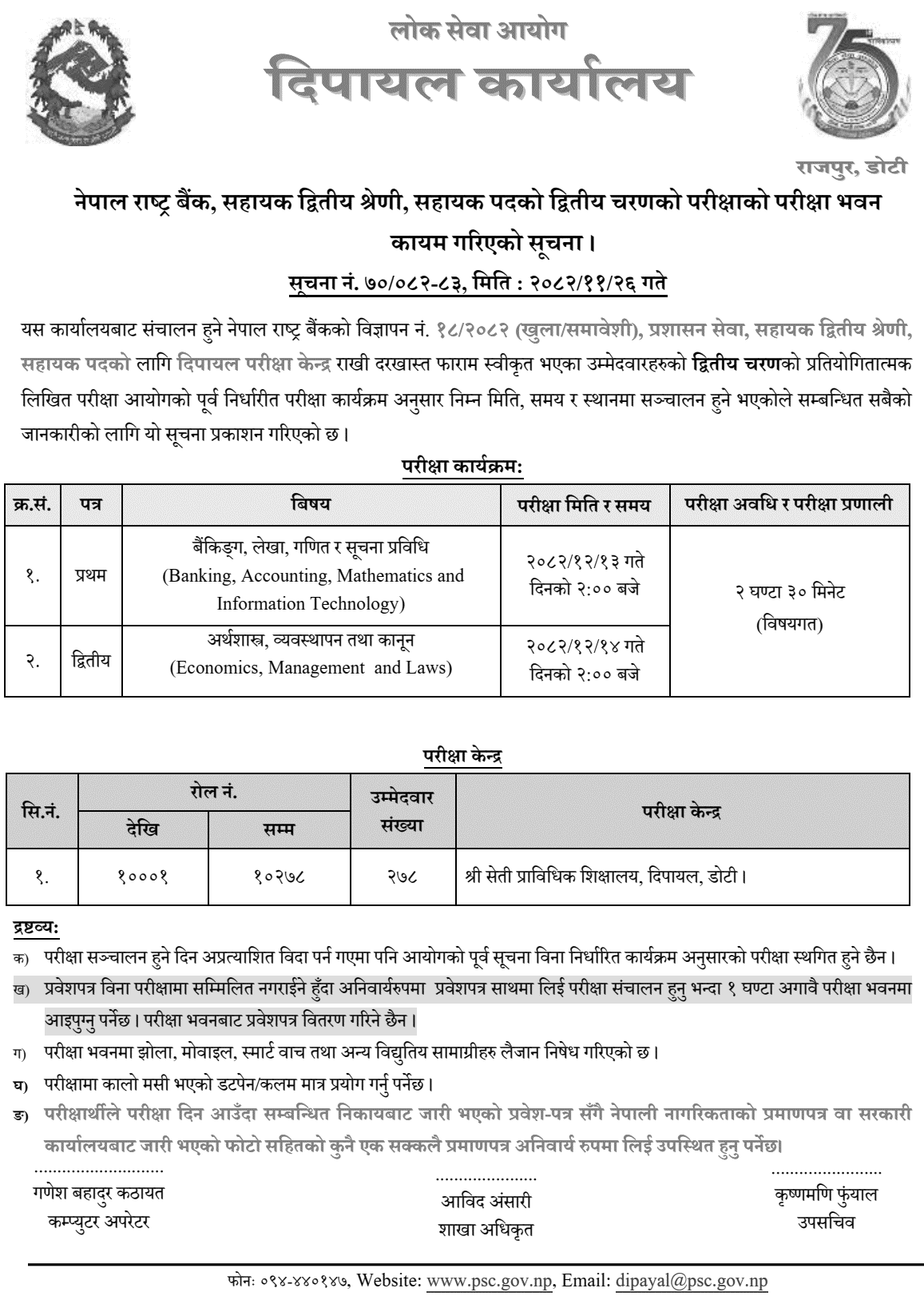 NRB Assistant Stage II Exam Center in Dipayal 2082