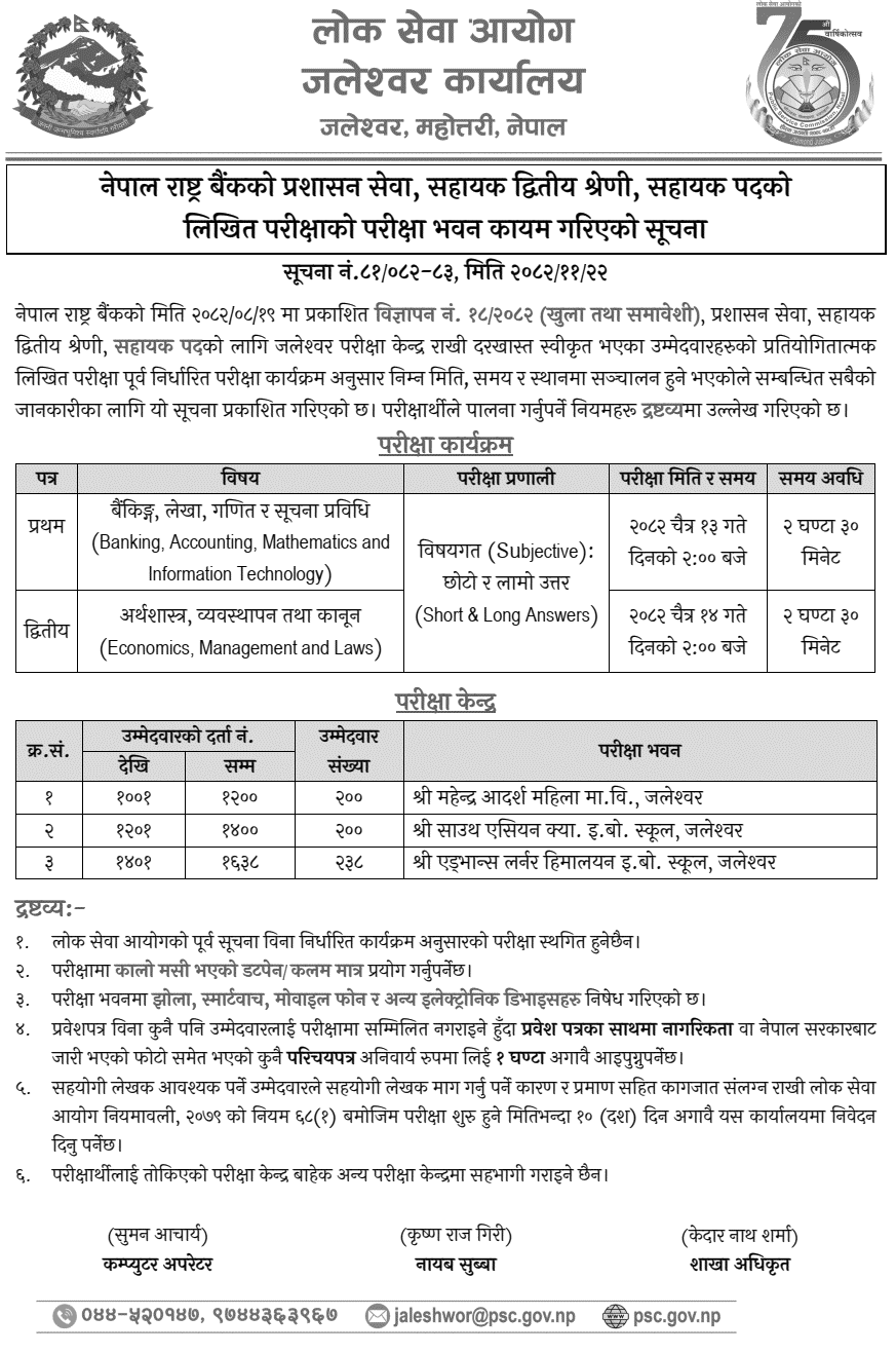 NRB Assistant Written Exam Center in Jaleshwar 2082