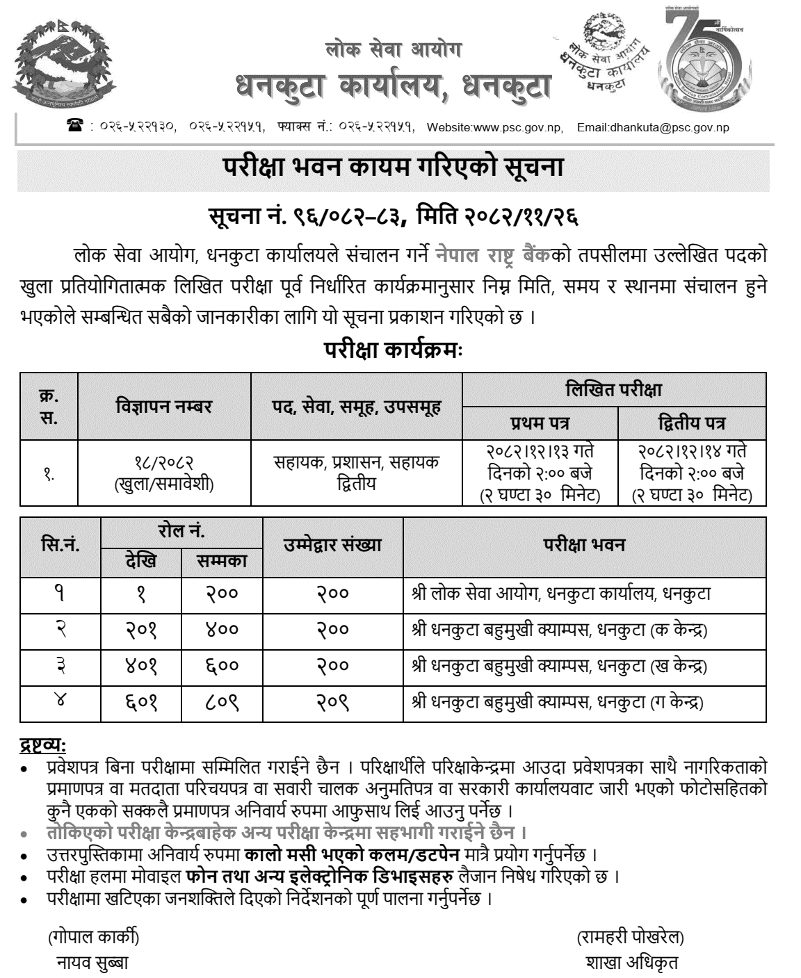 NRB Assistant Written Exam Centers in Dhankuta 2082