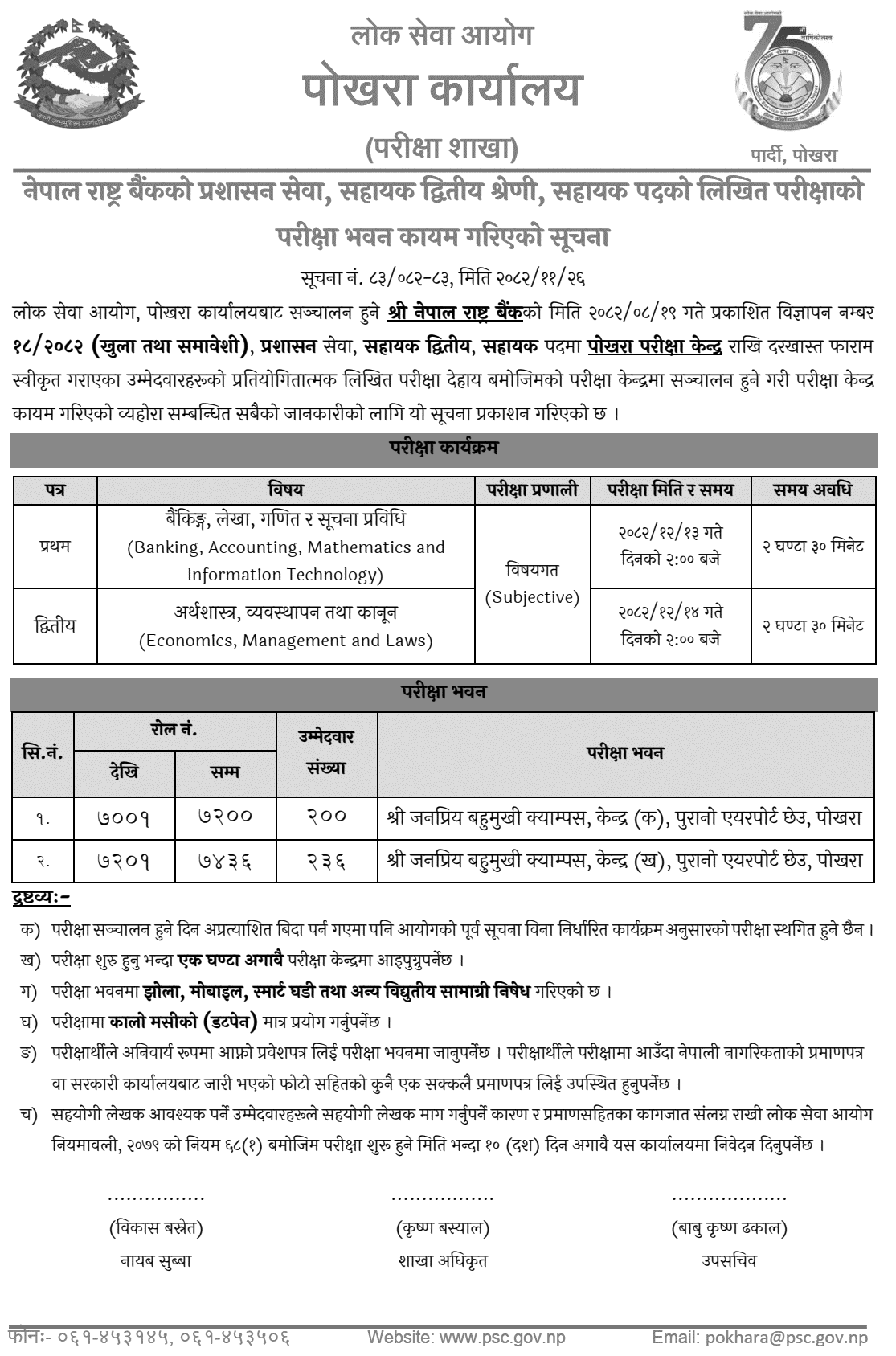 NRB Assistant Written Exam Centers in Pokhara 2082