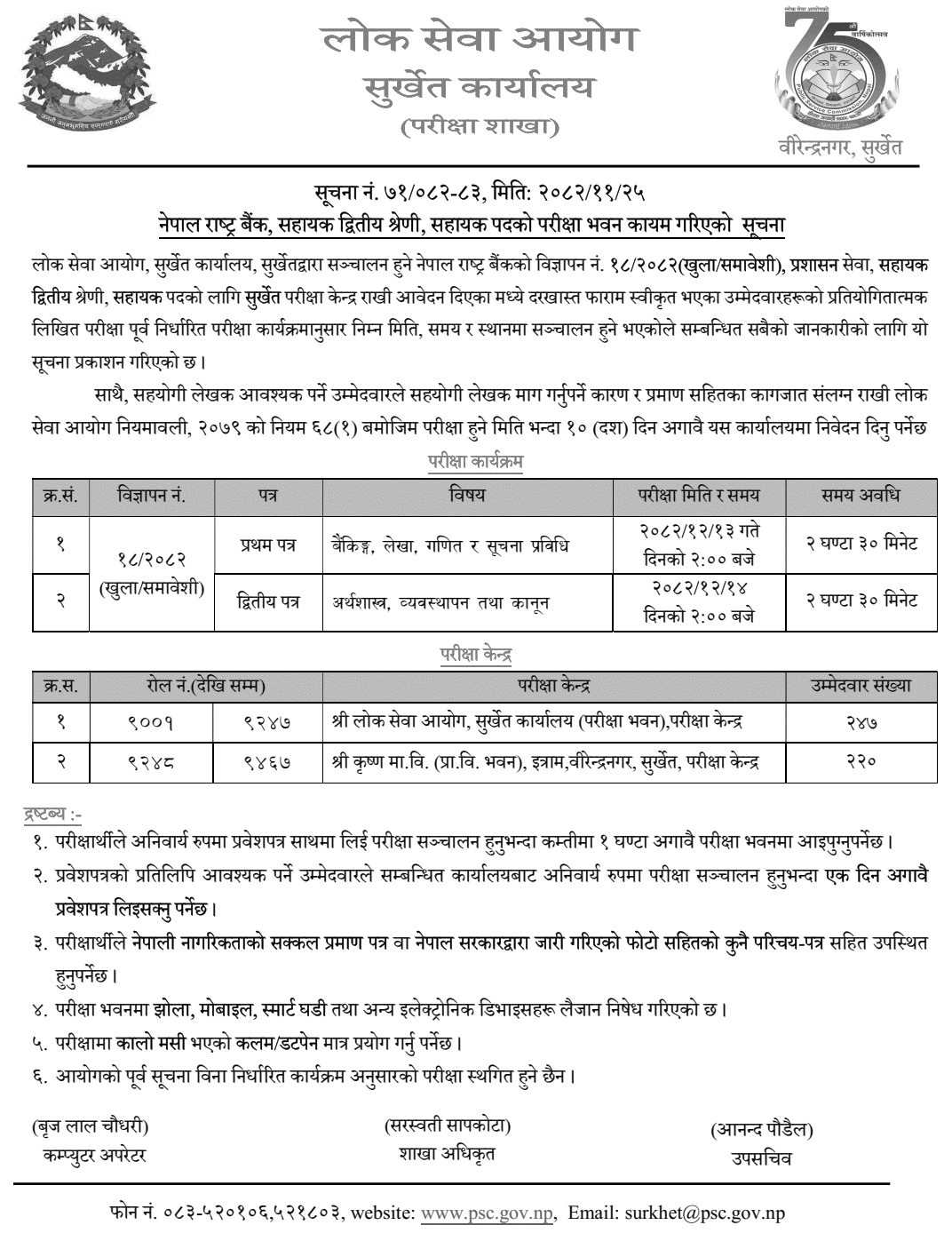 NRB Assistant Written Exam Centers in Surkhet 2082
