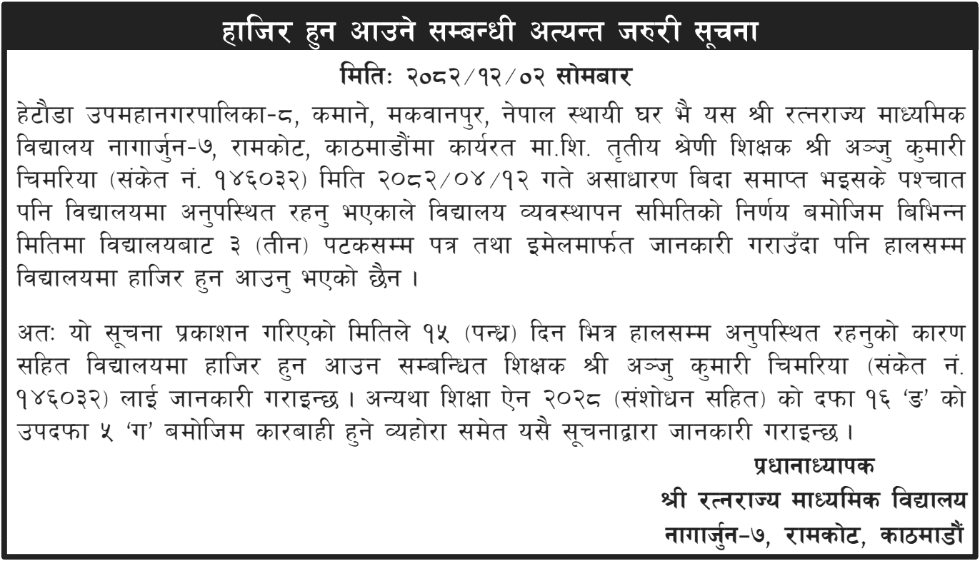 Ratna Rajya School Kathmandu Issues Urgent Teacher Notice