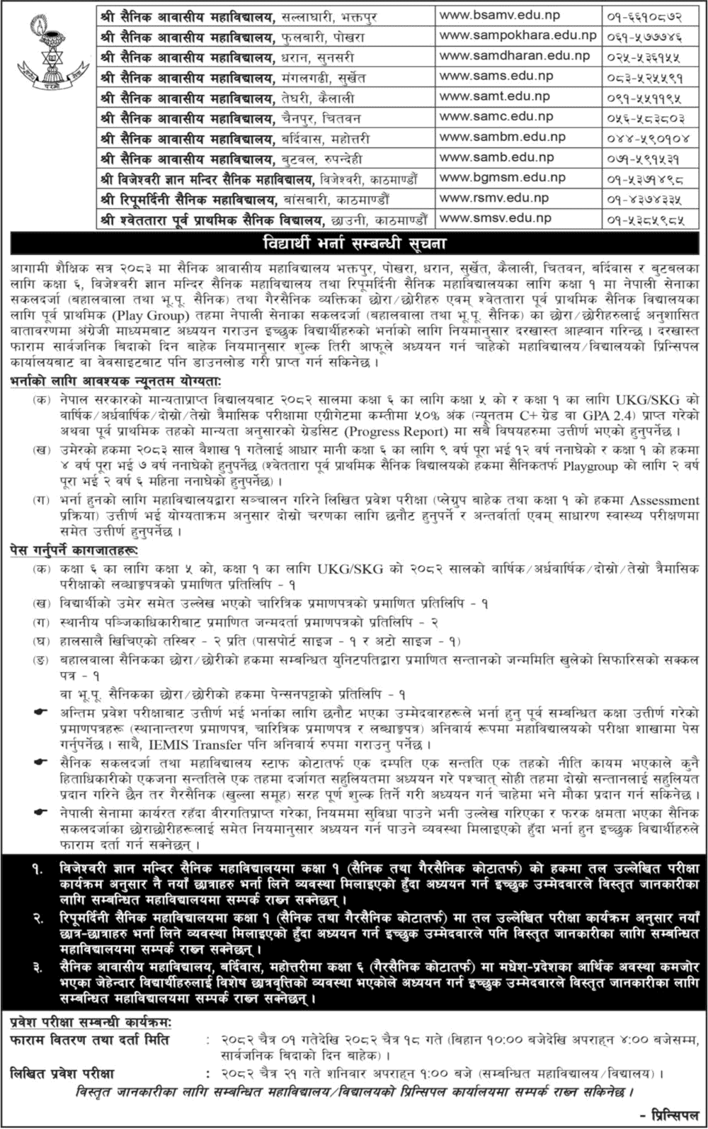 Sainik Awasiya Mahavidyalaya Admission Notice 2083