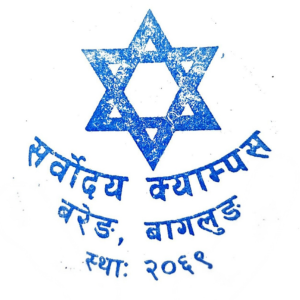 Sarvodaya Campus Bareng Baglung logo