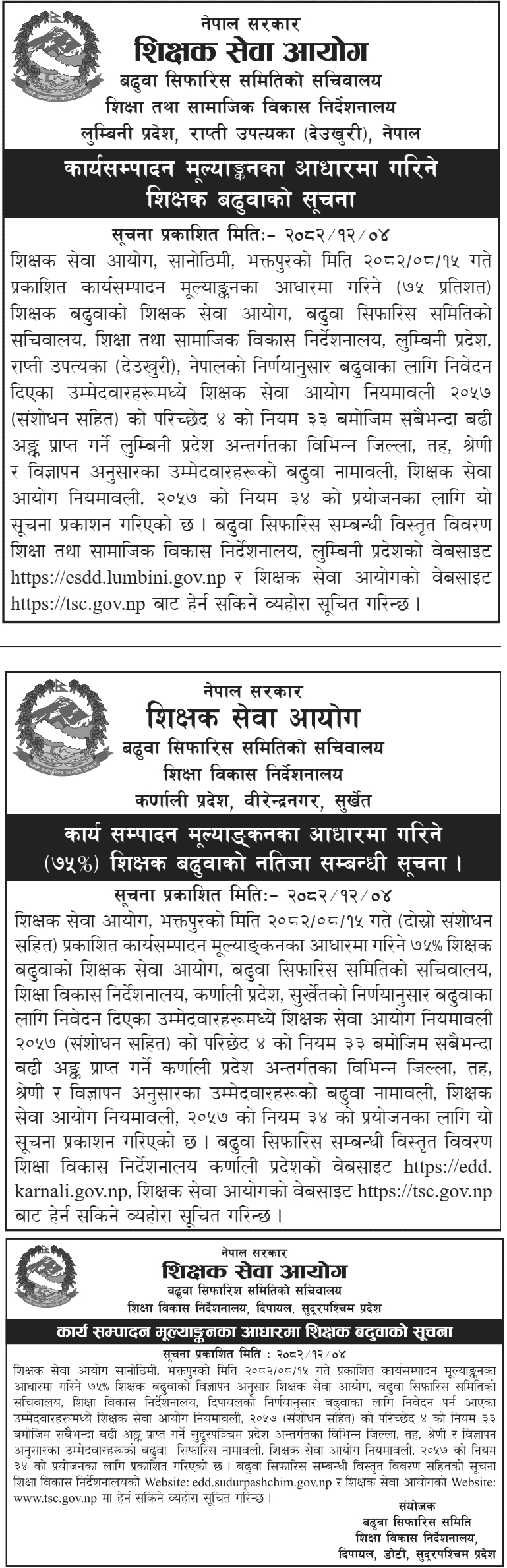 Teacher Promotion Lists Published in Three Provinces 2082