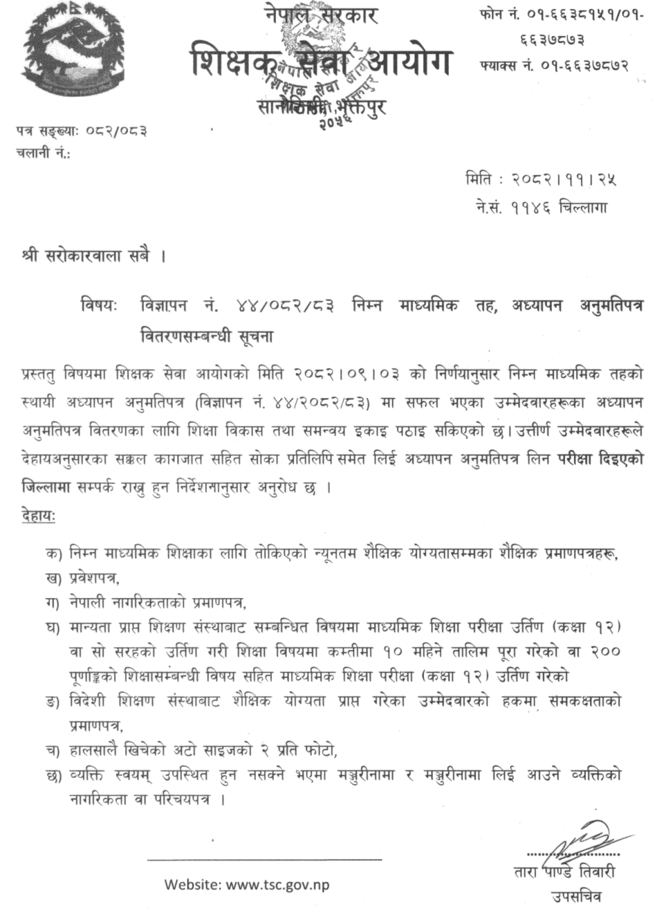 TSC Notice on Lower Secondary Teaching License Distribution