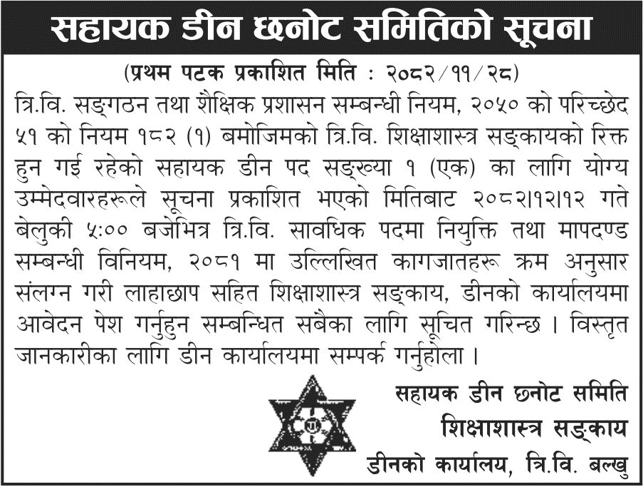 TU Faculty of Education Assistant Dean Vacancy 2082