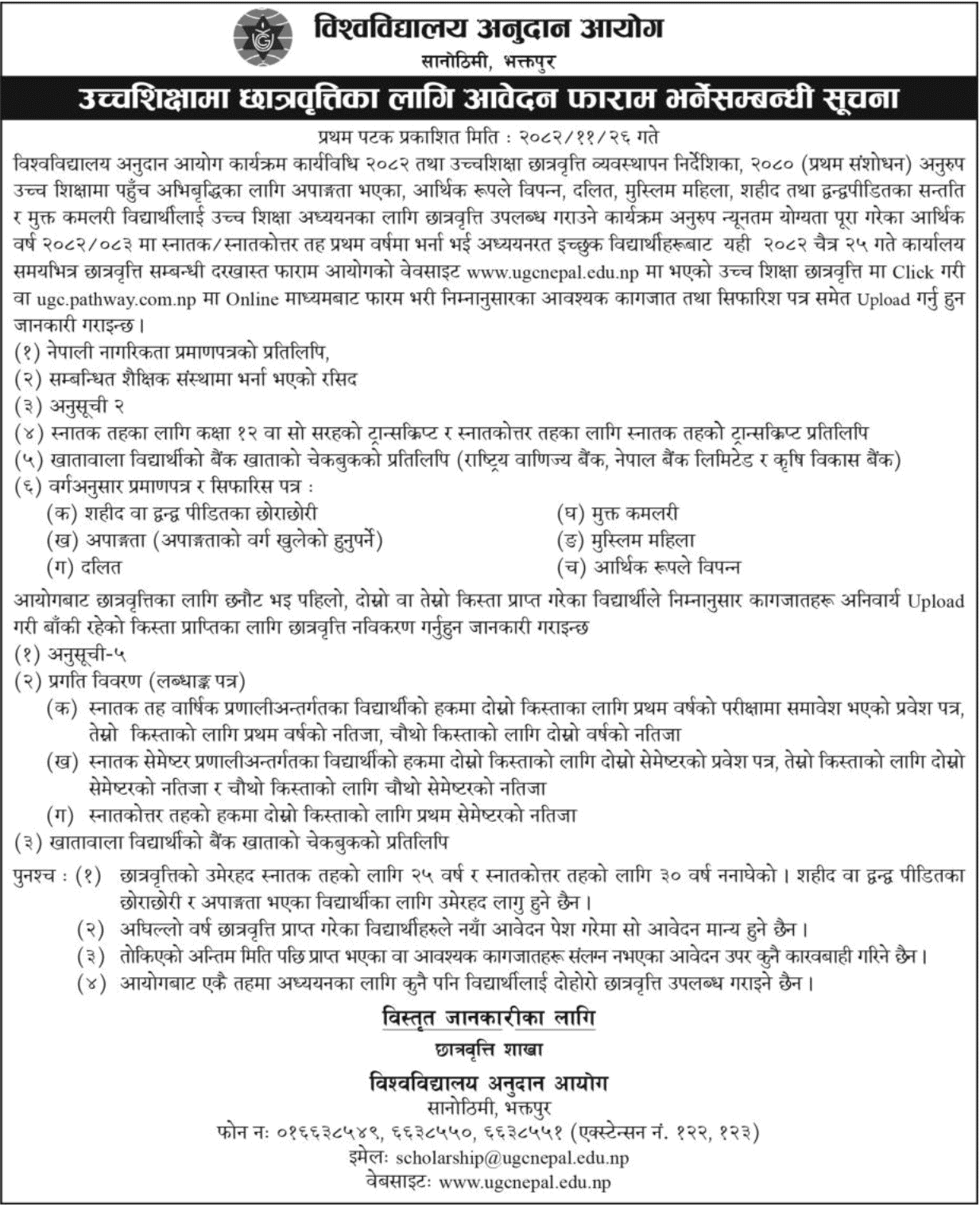 UGC Nepal Higher Education Scholarship Notice 2082