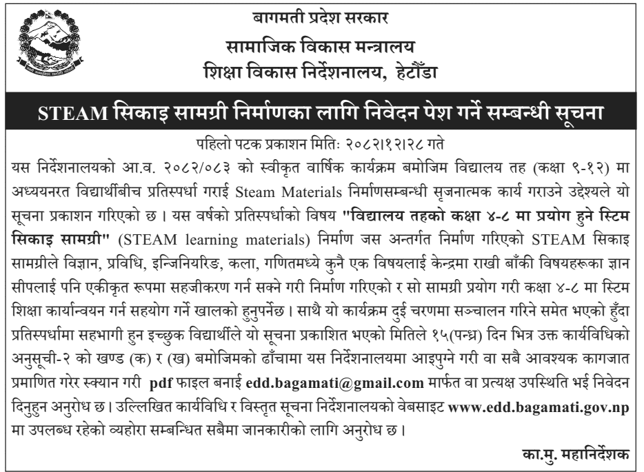 Bagmati Invites STEAM Learning Material Applications