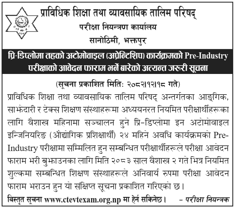 CTEVT Opens Pre-Industry Form for Automobile