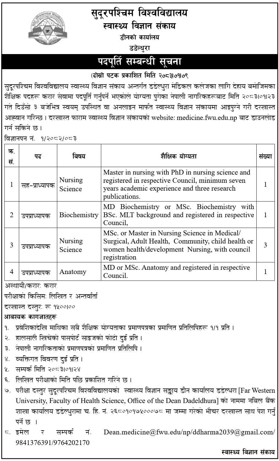 Dadeldhura Medical College Vacancy for Teaching Faculty Member 2083