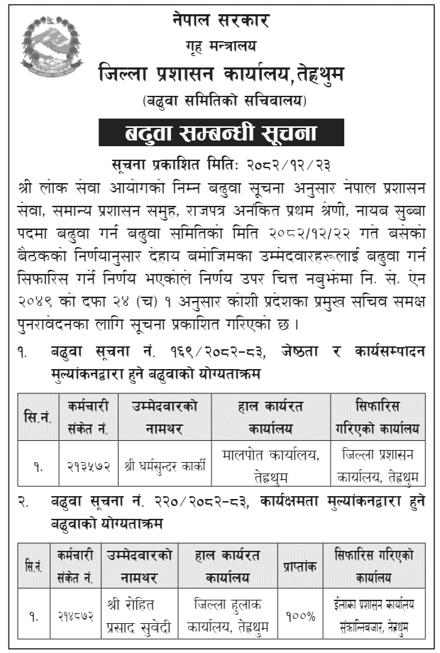 DAO Tehrathum Naib Subba Promotion Notice 2082