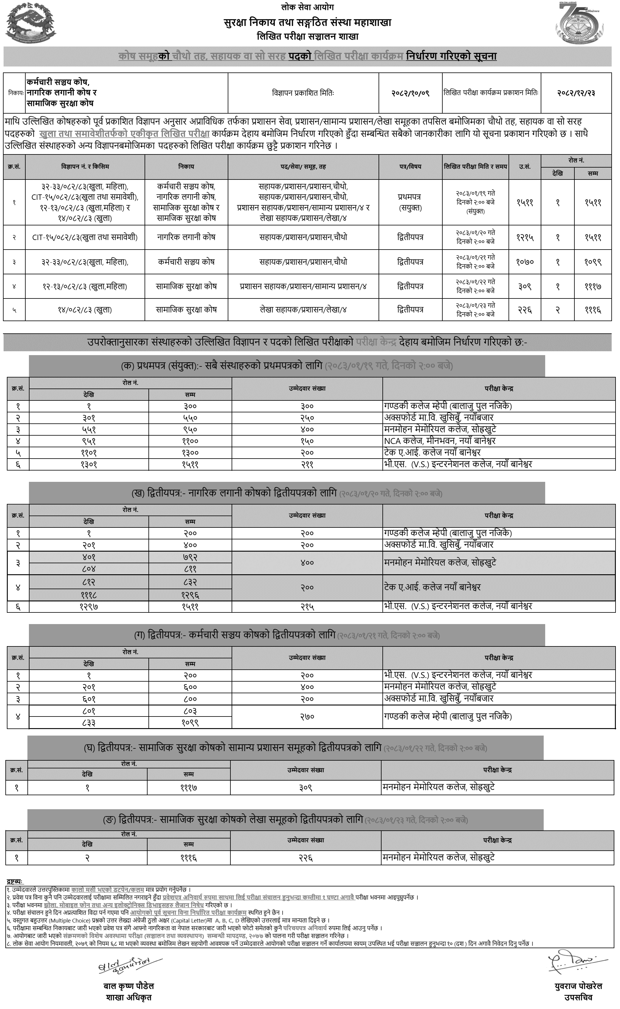 EPF, CIT and SSF Exam Schedule and Centers 2082
