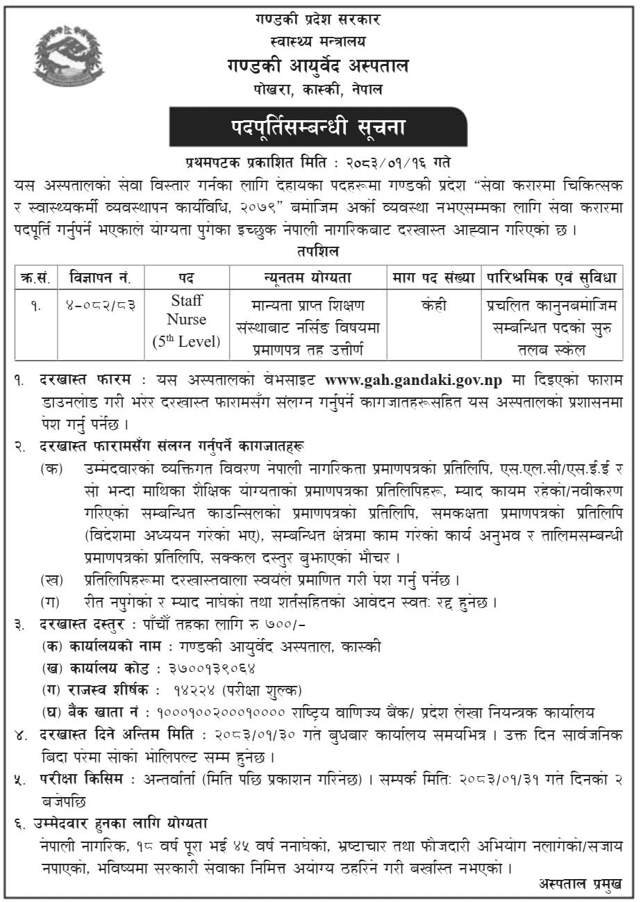 Gandaki Ayurveda Hospital Staff Nurse Vacancy 2083