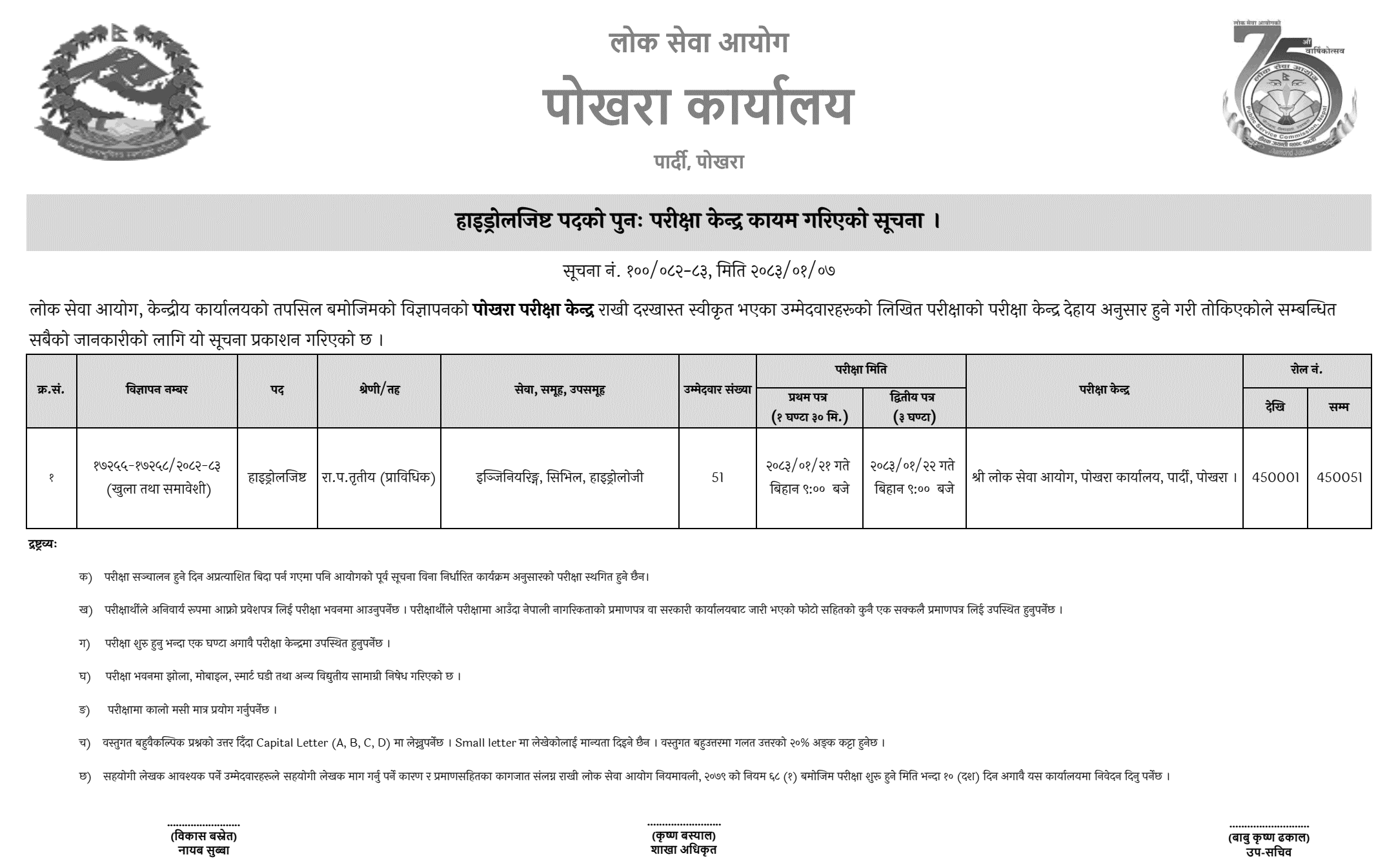 Hydrologist Exam Center Reassigned by PSC Pokhara 2083