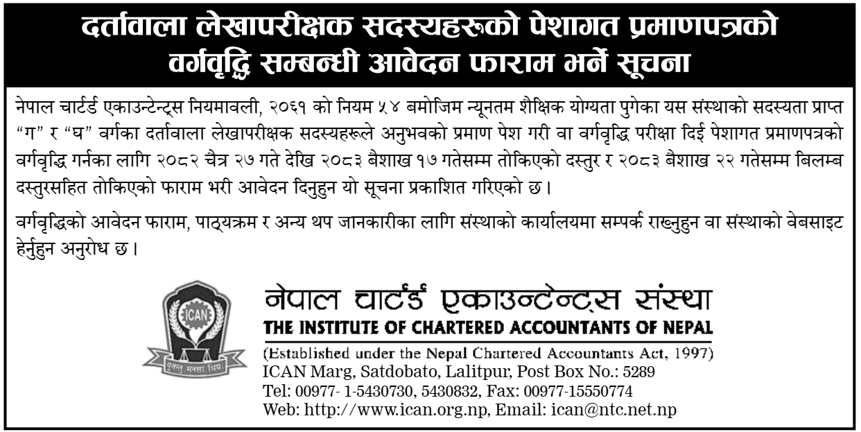 ICAN Notice on Auditor Certificate Upgradation