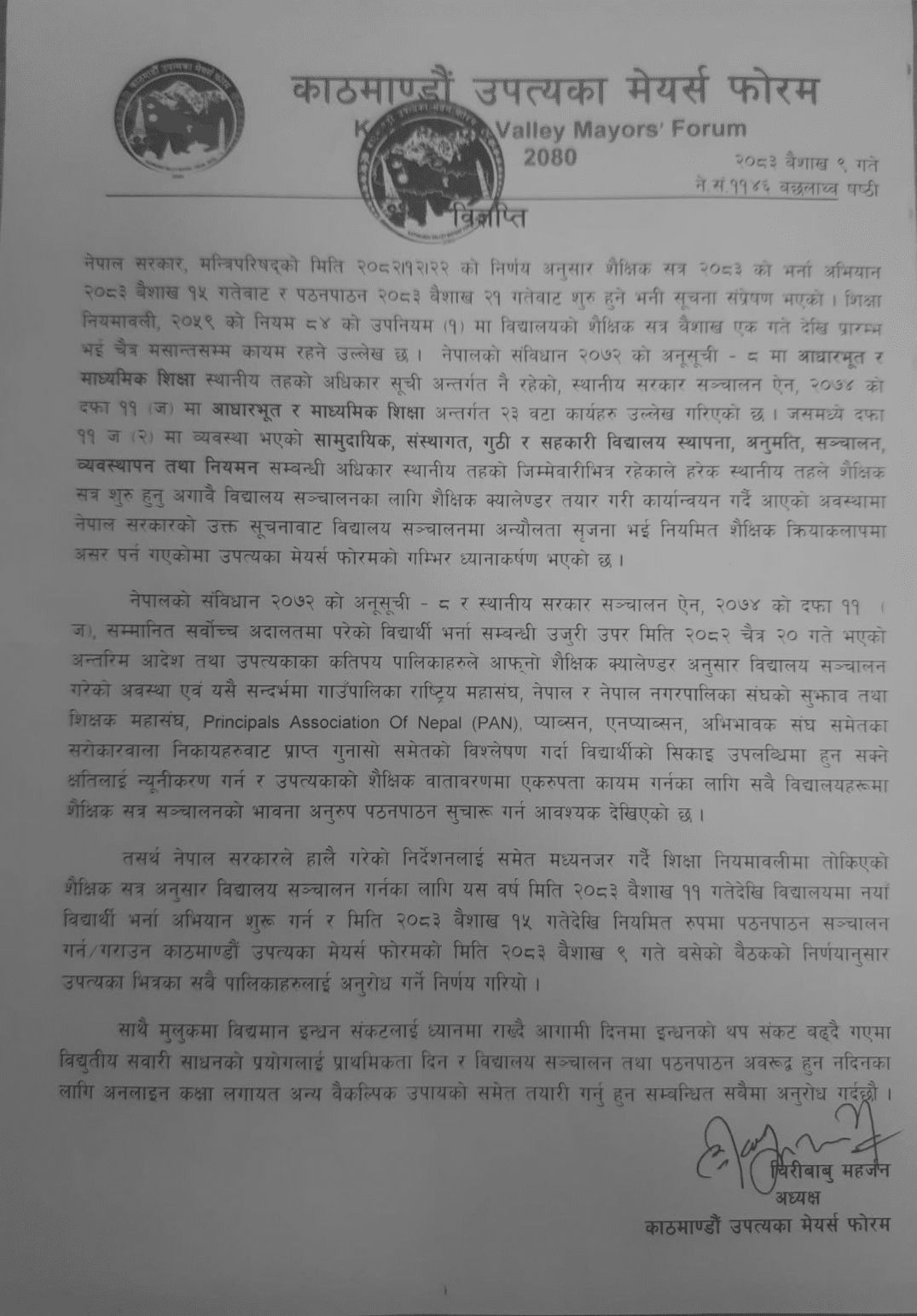 Kathmandu Valley Schools to Start from Baisakh 15 