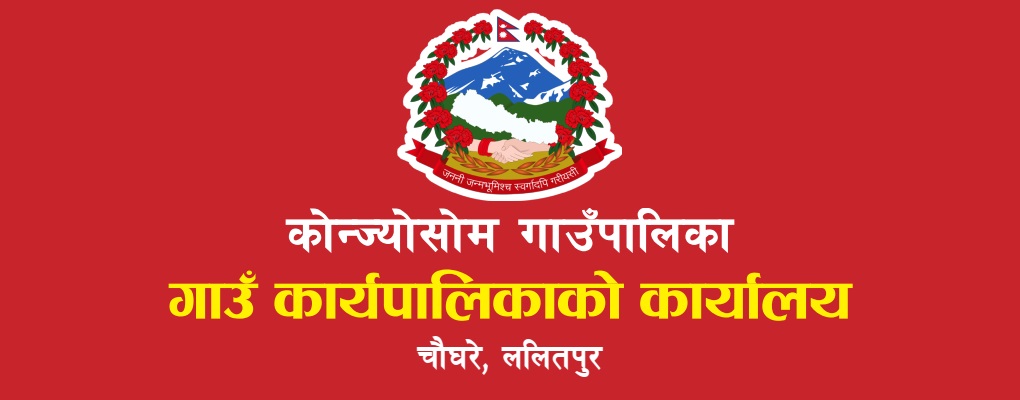 Konjyosom Rural Municipality Lalitpur Banner