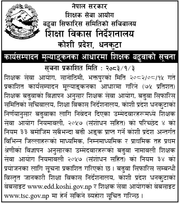 Koshi Province Teacher Promotion List 2083